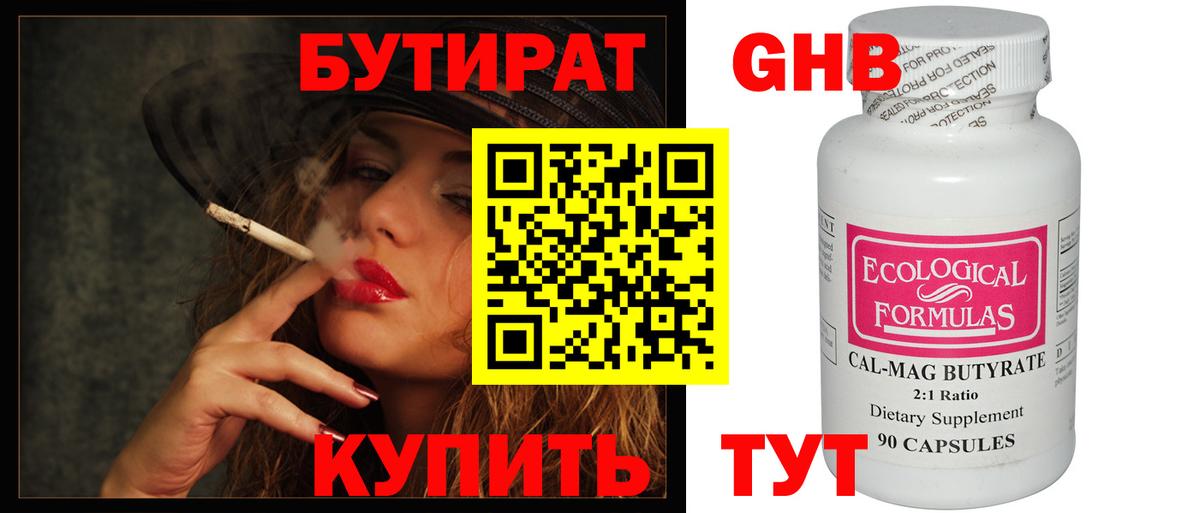 Коркино  БУТИРАТ  Вход с VPN  Бутират бутик 