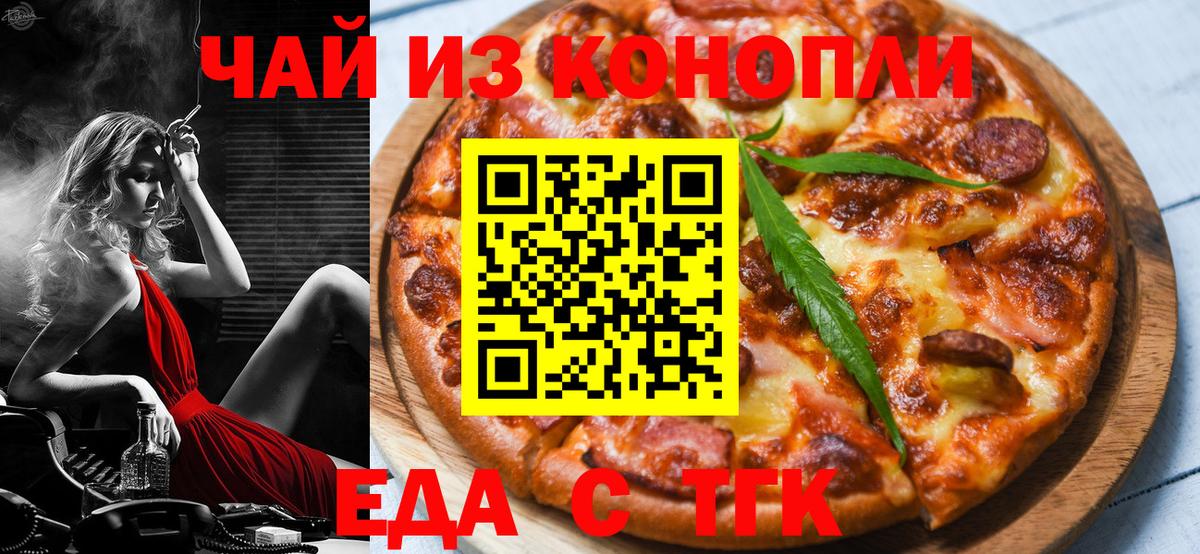 Коркино  Cannafood марихуана  Вход с VPN 