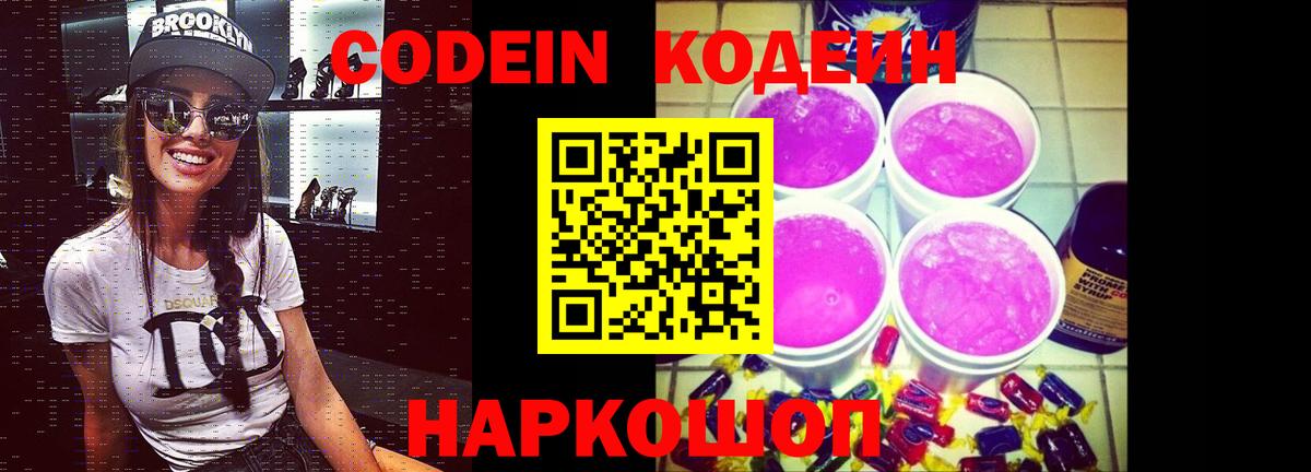 Codein Purple Drank Коркино