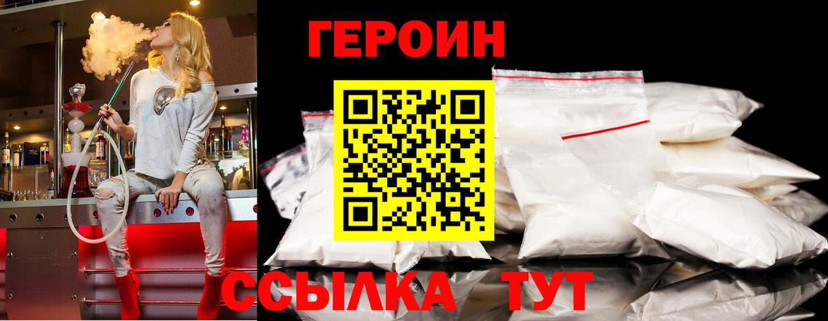 Героин VHQ  Вход с VPN  Коркино 
